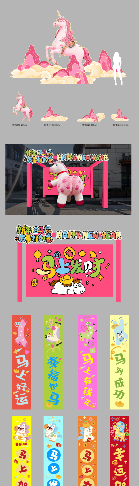 源文件下载【享设计】搜索编号：21690035181445823【马年美陈氛围设计】