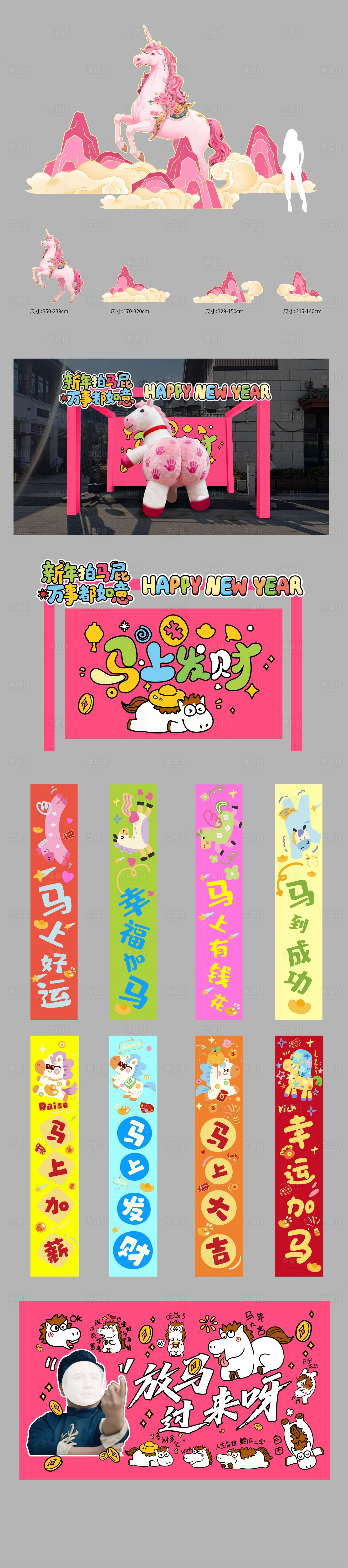 源文件下载【享设计】搜索编号：21690035181445823【马年美陈氛围设计】