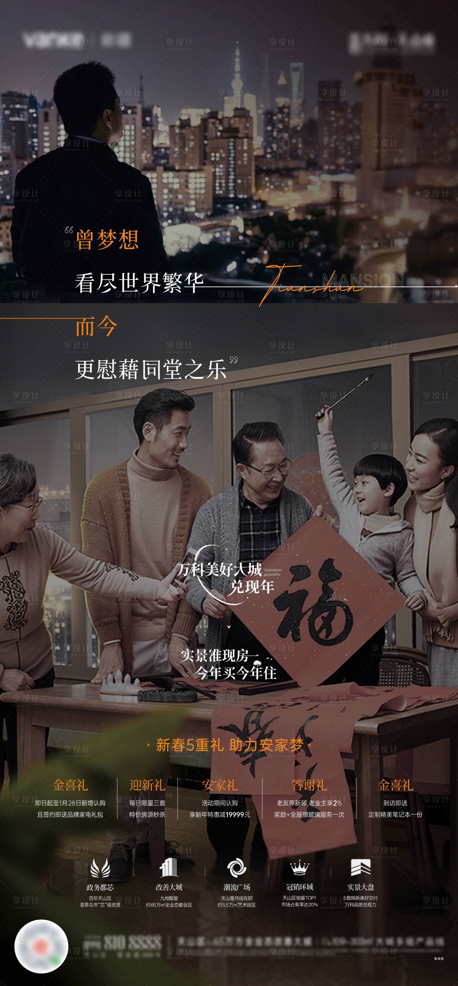 源文件下载【享设计】搜索编号：66900034964996940【地产走心返乡置业海报】