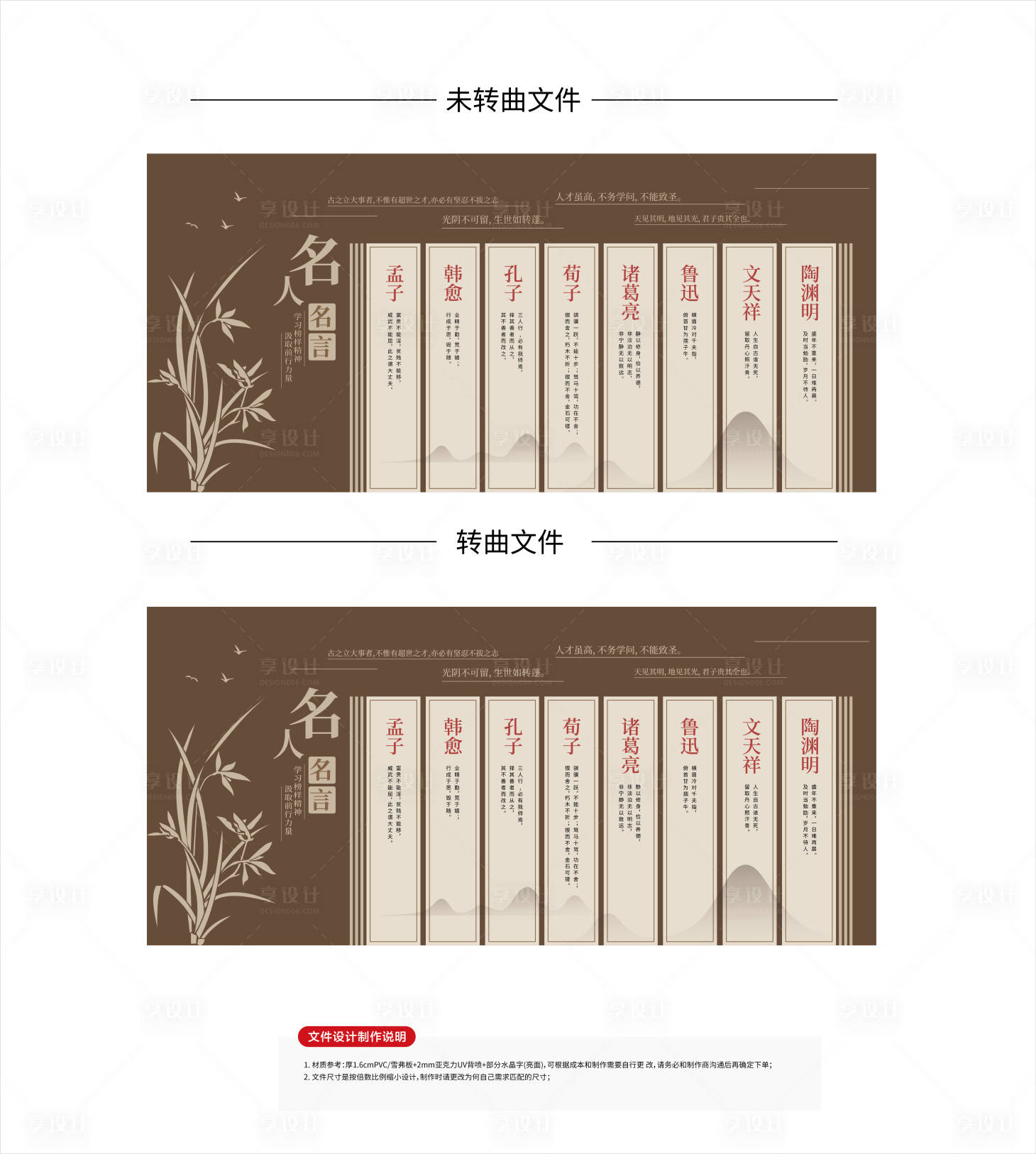 源文件下载【享设计】搜索编号：30490034883613422【名人名言文化墙背景板】