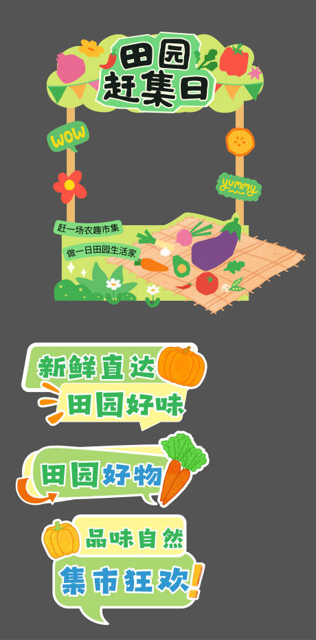 源文件下载【享设计】搜索编号：41640034917886560【绿黄色可爱手绘插画风集市手举牌KT板】