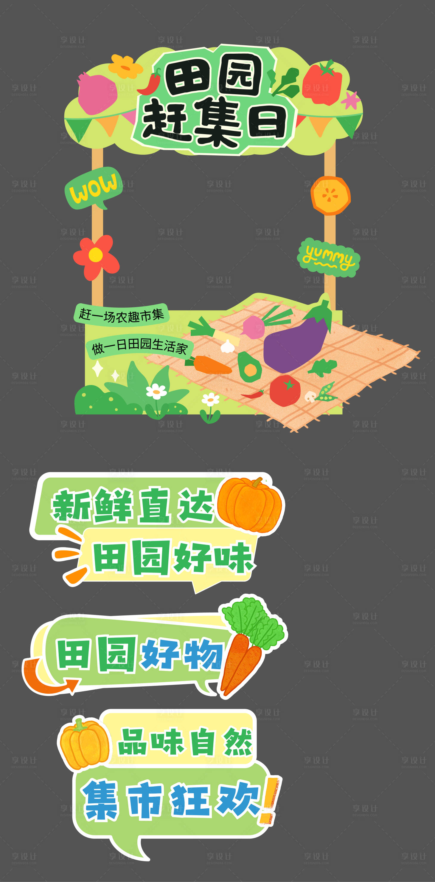 源文件下载【享设计】搜索编号：41640034917886560【绿黄色可爱手绘插画风集市手举牌KT板】