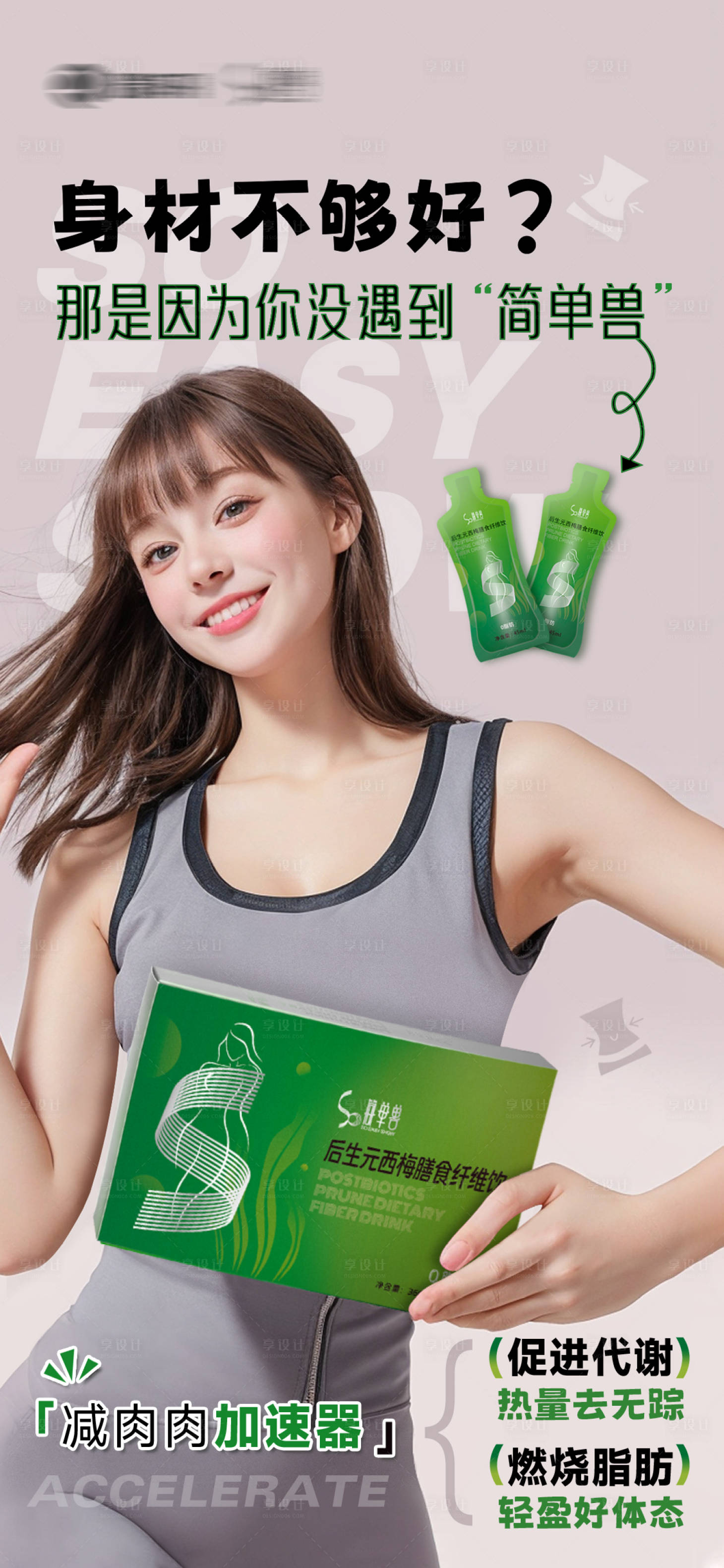 源文件下载【享设计】搜索编号：82160035167351183【瘦身减脂海报】