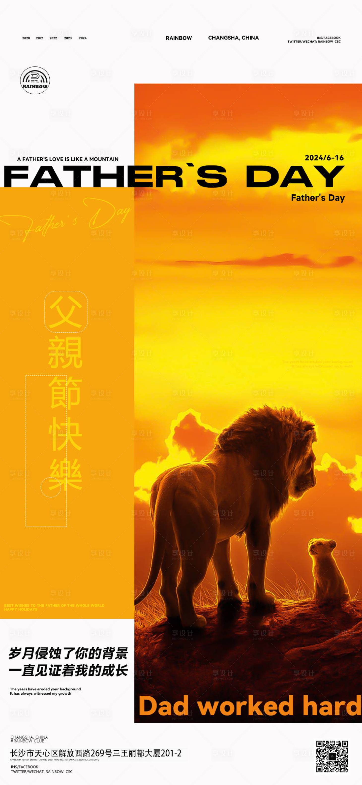 源文件下载【享设计】搜索编号：44450034987487060【酒吧父亲节海报】