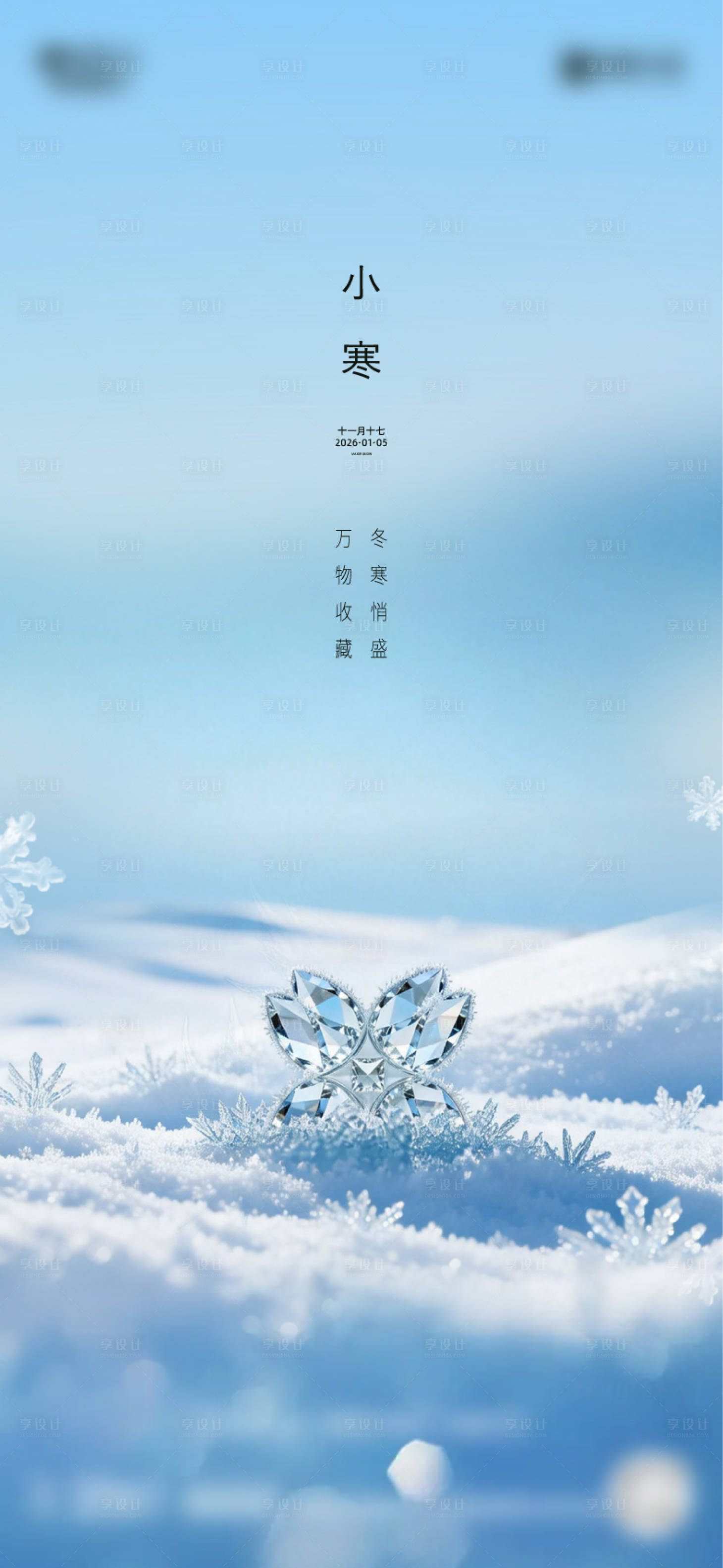 源文件下载【享设计】搜索编号：32420034847645836【小寒 】