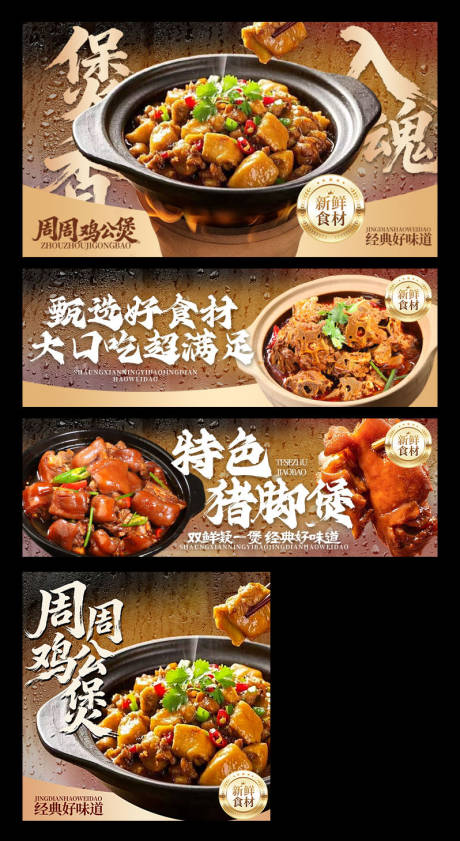 源文件下载【享设计】搜索编号：71460035242609087【鸡公煲三件套banner】
