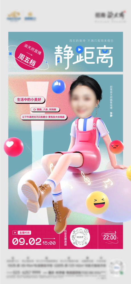 源文件下载【享设计】搜索编号：75950033516893920【直播人物海报】