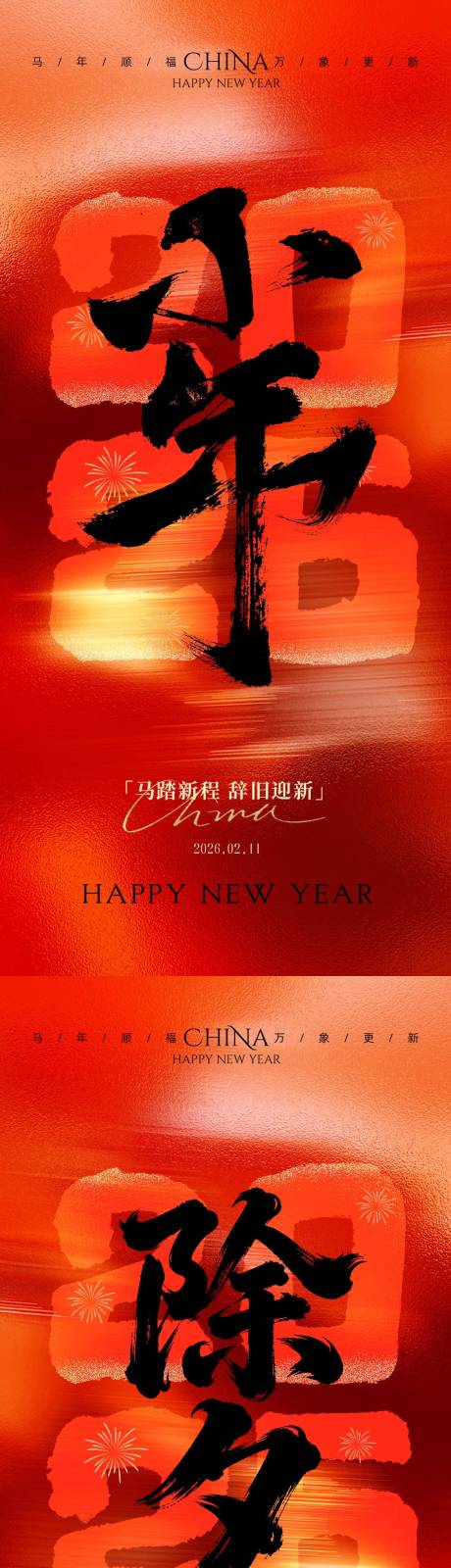 源文件下载【享设计】搜索编号：83820035295079186【小年除夕系列海报】