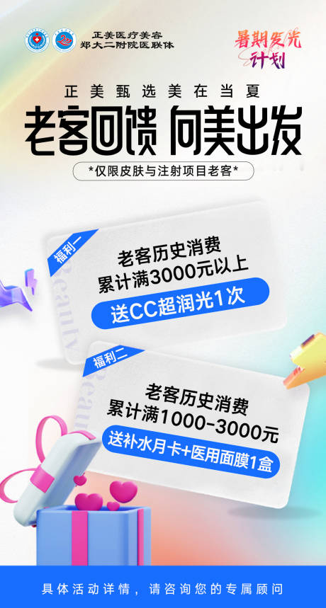 源文件下载【享设计】搜索编号：16720034814345164【医美老客回馈福利海报】