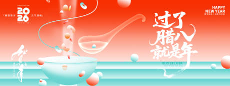 源文件下载【享设计】搜索编号：16190034858463512【腊八节展板】