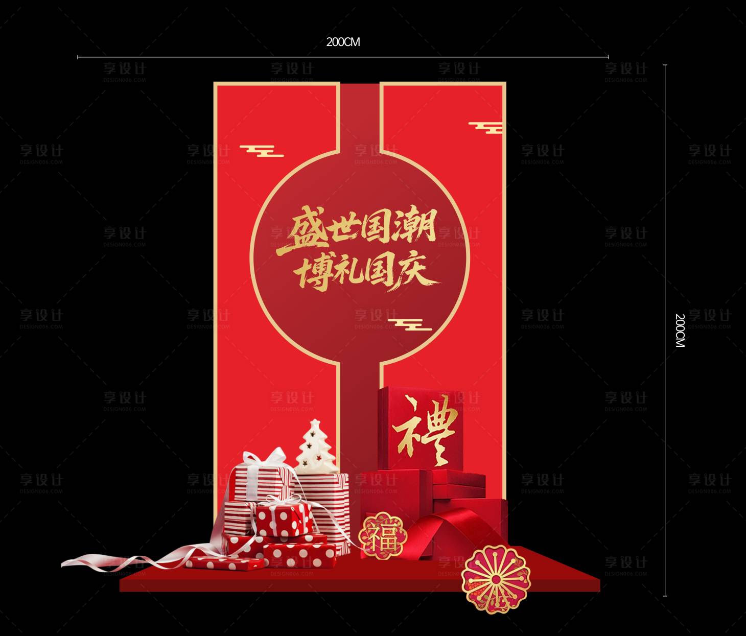 源文件下载【享设计】搜索编号：99020034937255922【礼品堆头 】