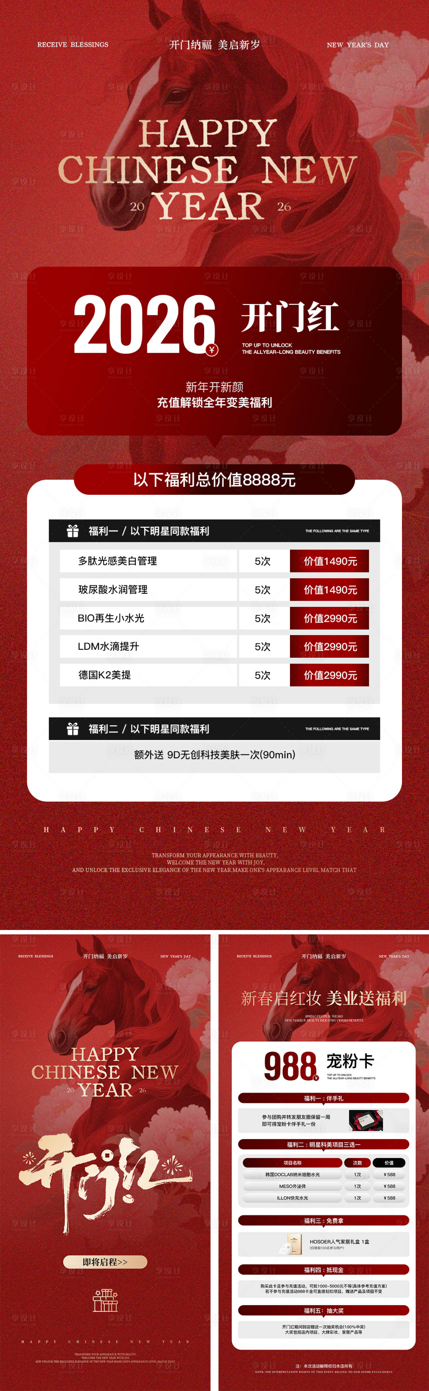 源文件下载【享设计】搜索编号：54740035300949547【美业开门红活动海报】