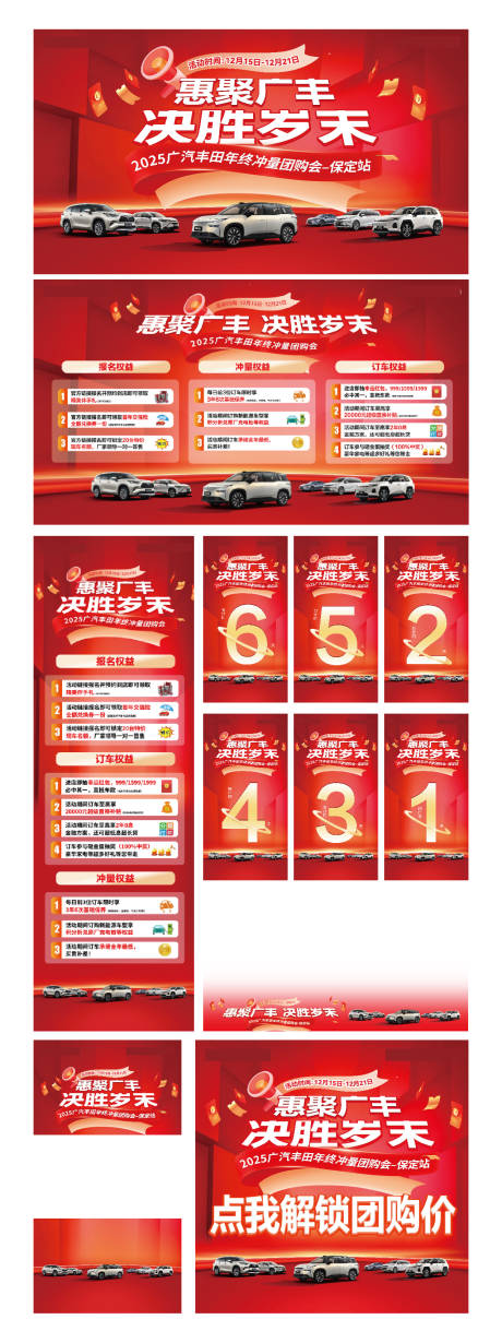 源文件下载【享设计】搜索编号：24750034854151260【团购会主画面倒计时】