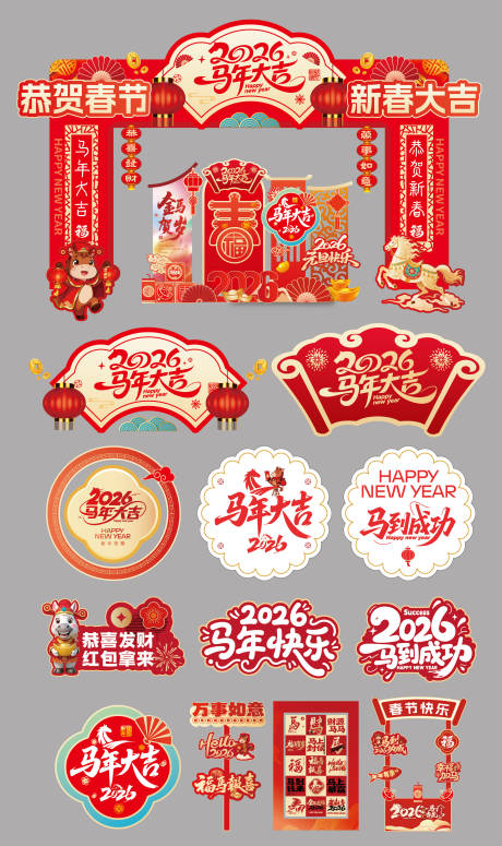 源文件下载【享设计】搜索编号：44850035096119829【马年主画面展板堆头美陈手举牌】