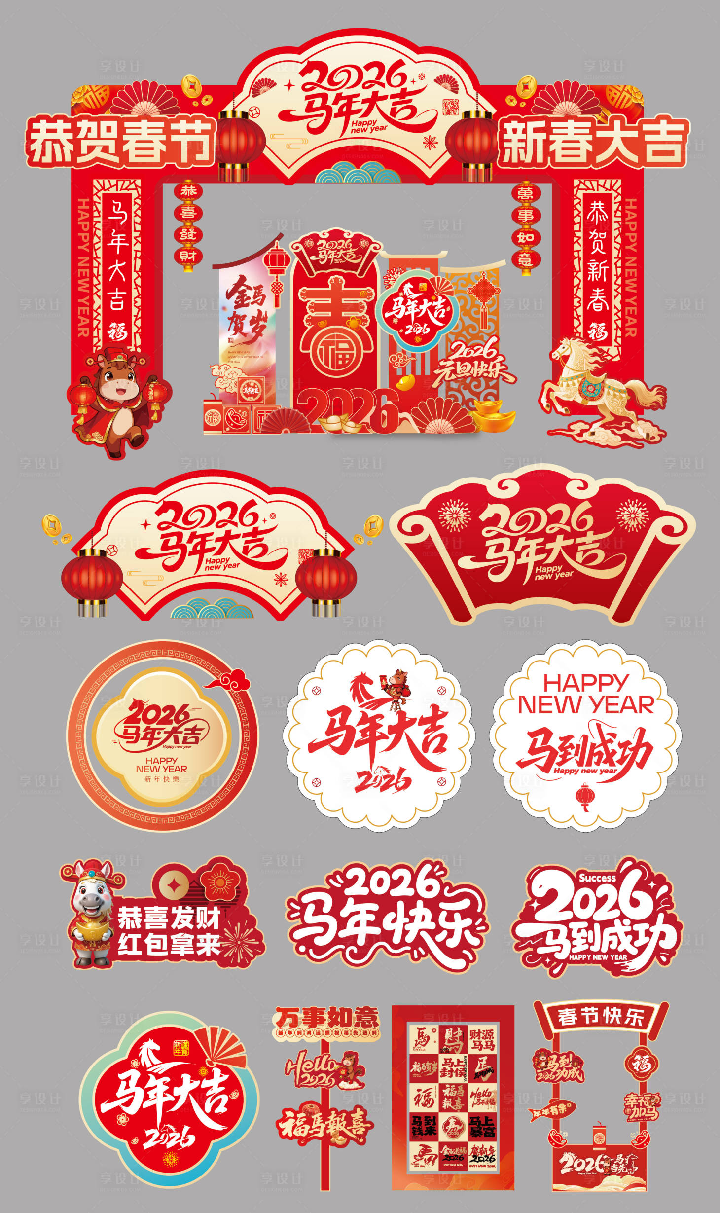 源文件下载【享设计】搜索编号：44850035096119829【马年主画面展板堆头美陈手举牌】