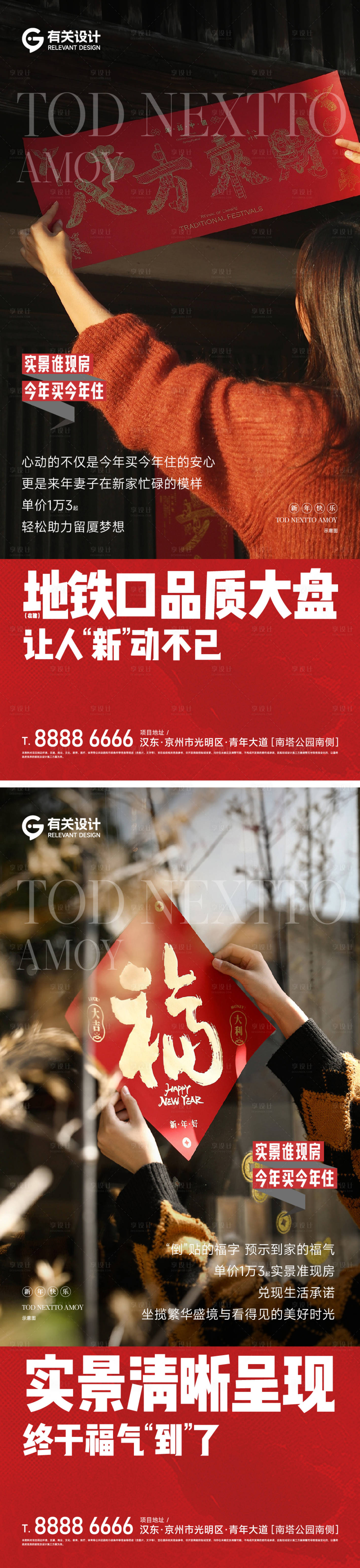 源文件下载【享设计】搜索编号：16020034867995278【地产返乡置业系列海报】