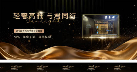 源文件下载【享设计】搜索编号：43550034911403506【店铺开业黑金主视觉KV+剪彩条幅】