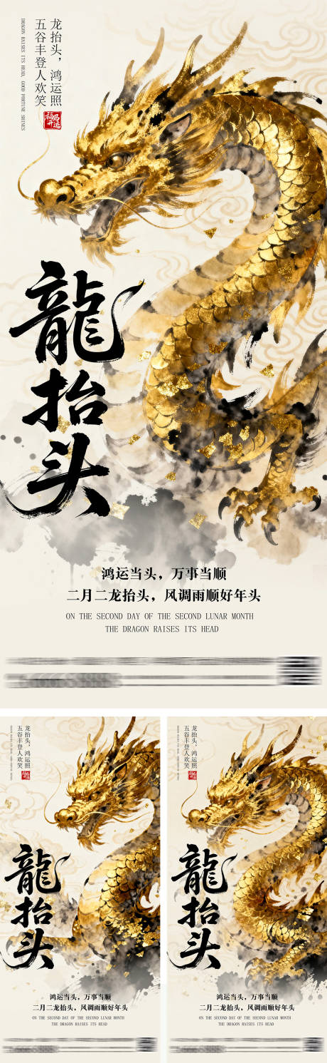 源文件下载【享设计】搜索编号：42710035086076739【龙抬头中式金龙海报】