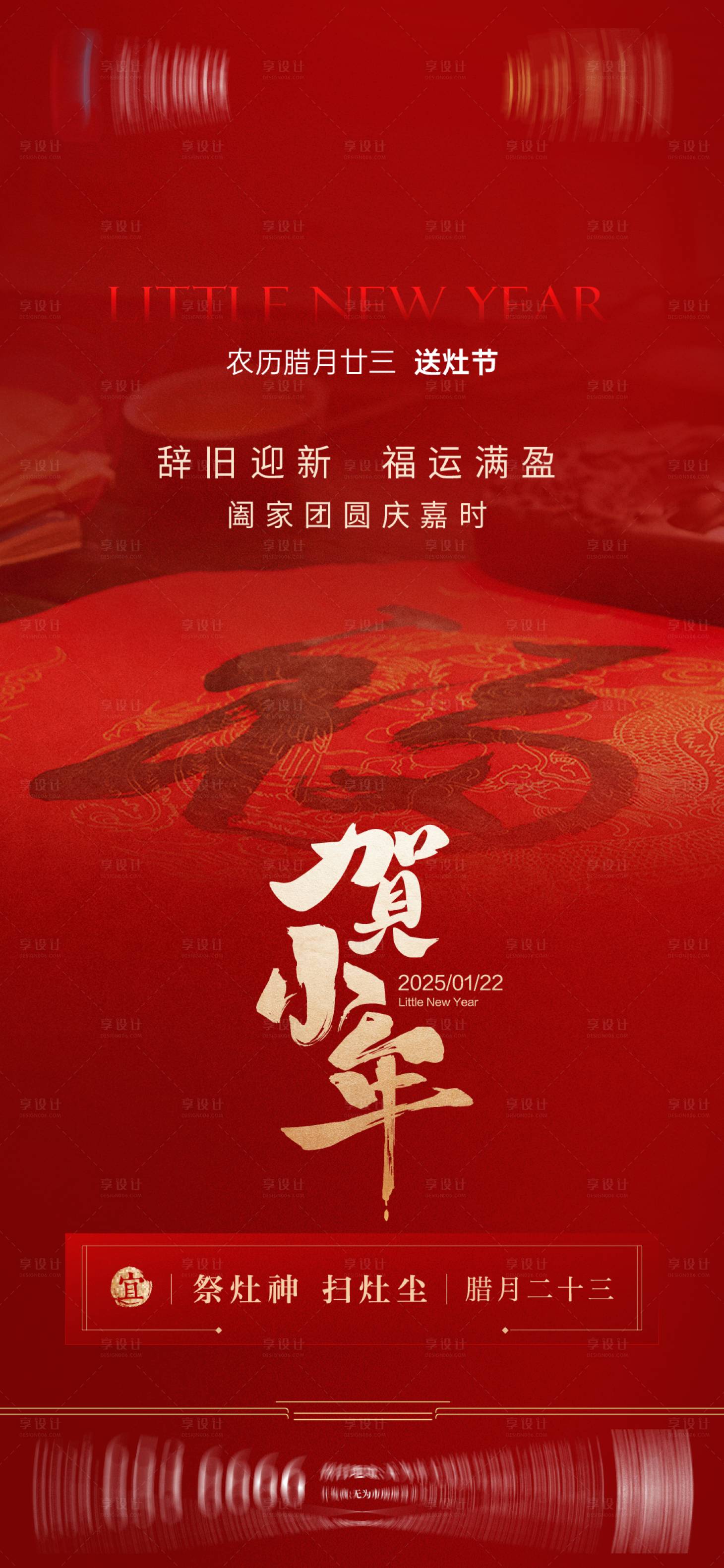 源文件下载【享设计】搜索编号：16650035064226756【地产小年海报】