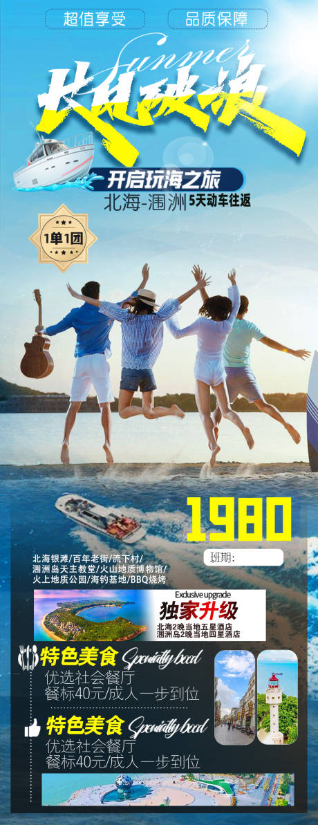 源文件下载【享设计】搜索编号：68430035231152959【海景旅游海报】