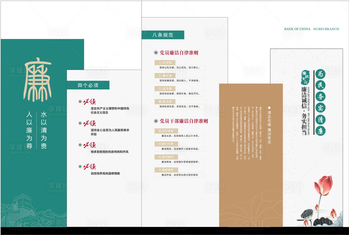 源文件下载【享设计】搜索编号：98370035231646827【廉洁文化墙】