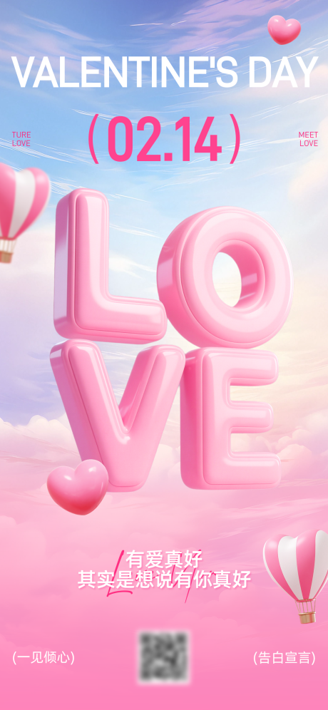 源文件下载【享设计】搜索编号：52300035033054178【214情人节3D海报】