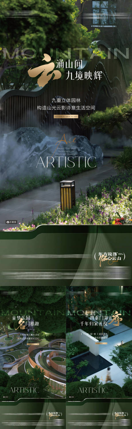 源文件下载【享设计】搜索编号：81970034941332807【园林景观调性价值点海报】