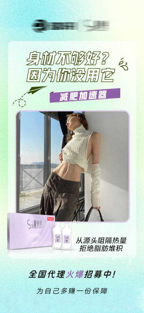 源文件下载【享设计】搜索编号：10460035166634354【瘦身减脂海报】