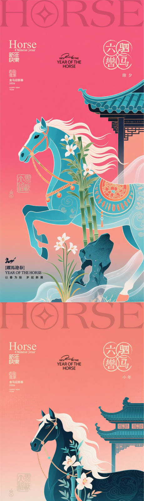 源文件下载【享设计】搜索编号：38290035285526411【马年除夕海报】