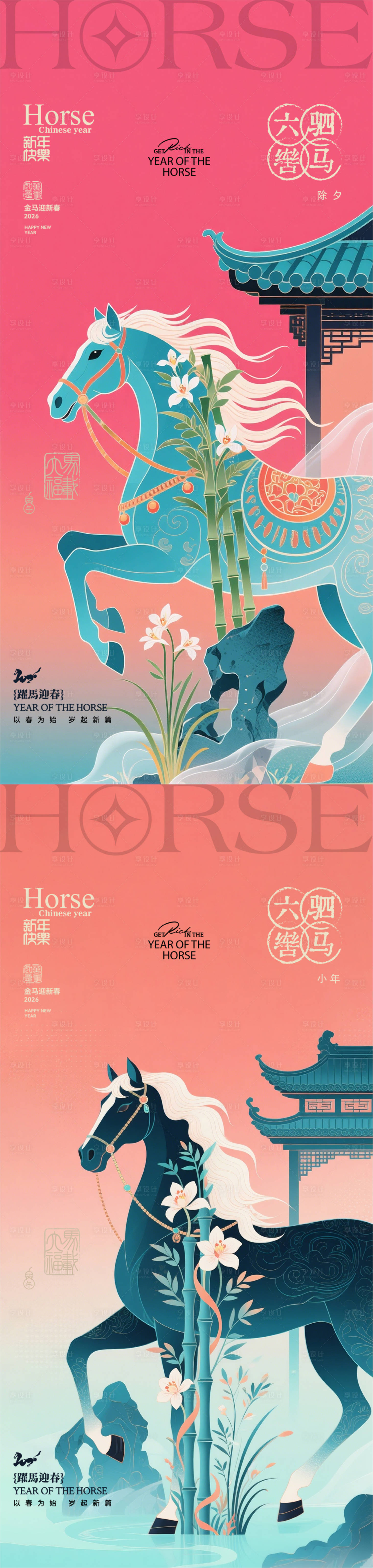 源文件下载【享设计】搜索编号：38290035285526411【马年除夕海报】