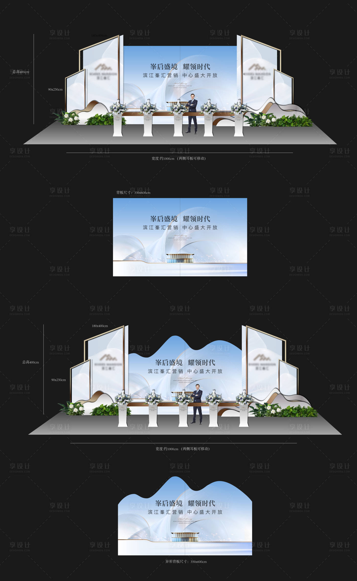 源文件下载【享设计】搜索编号：27430034901836721【地产开放活动背板】