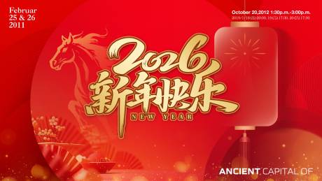 源文件下载【享设计】搜索编号：86310035053083673【红色新年视觉】