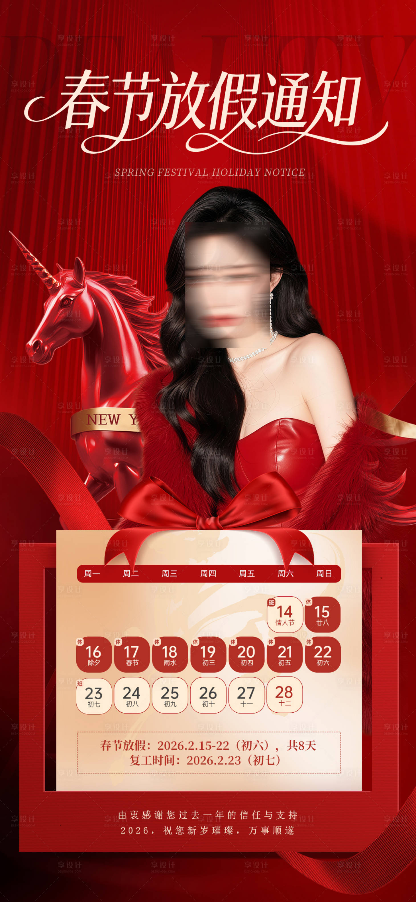 源文件下载【享设计】搜索编号：83820035219333956【高级质感医美春节放假通知】