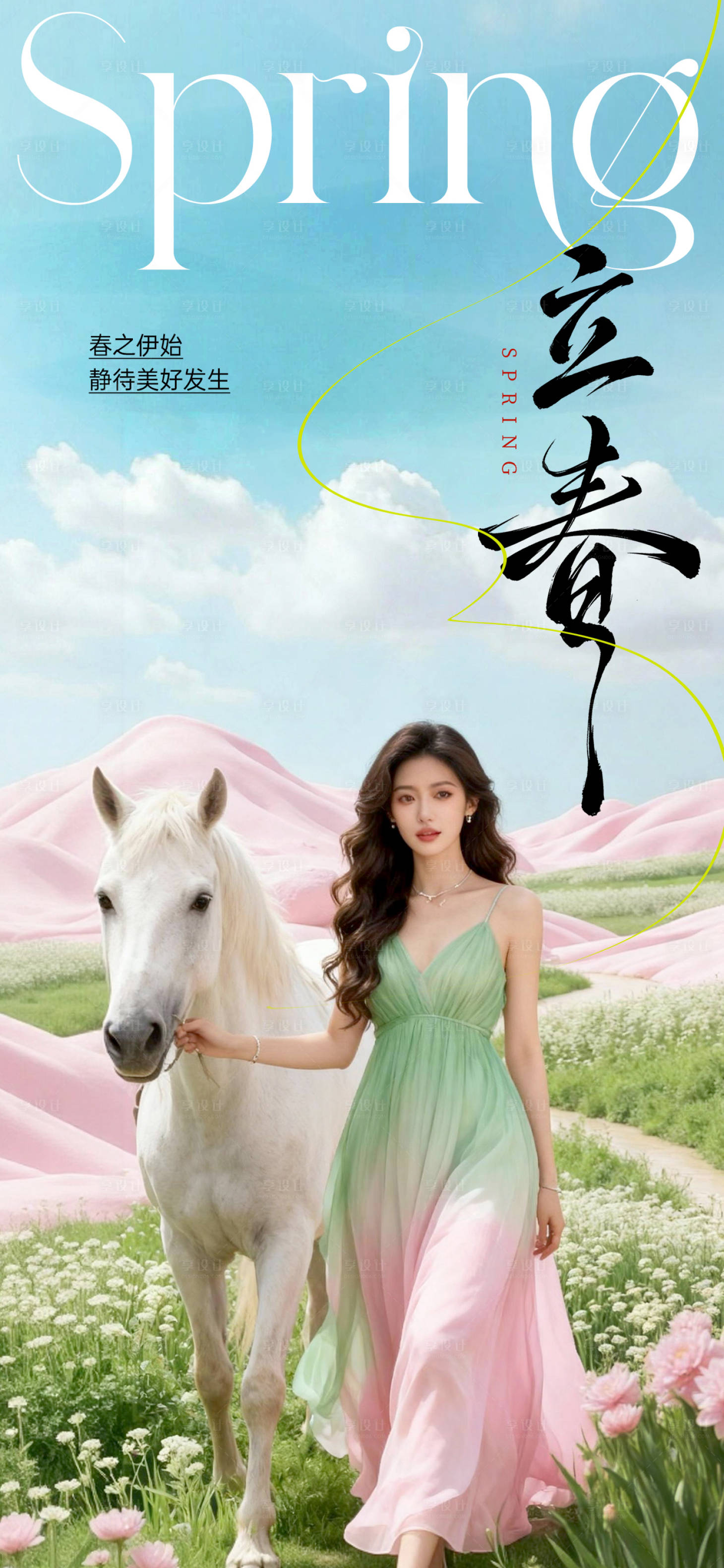 源文件下载【享设计】搜索编号：40650035291681120【立春节气医美海报】