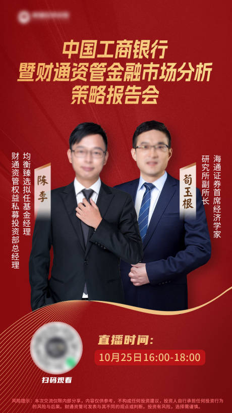 源文件下载【享设计】搜索编号：56820035029466976【金融人物直播海报】