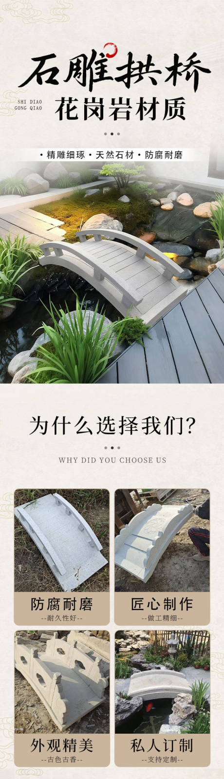 源文件下载【享设计】搜索编号：66760034972994481【石雕拱桥促销电商详情页】
