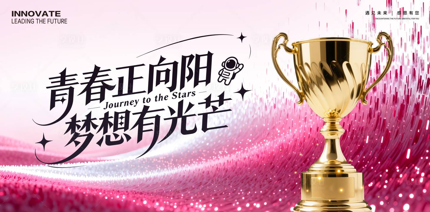 源文件下载【享设计】搜索编号：64360035008194982【颁奖典礼奖杯活动展板】