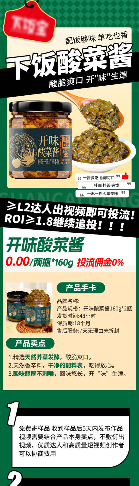 源文件下载【享设计】搜索编号：55440034906134301【美食下饭菜宣传海报长图】