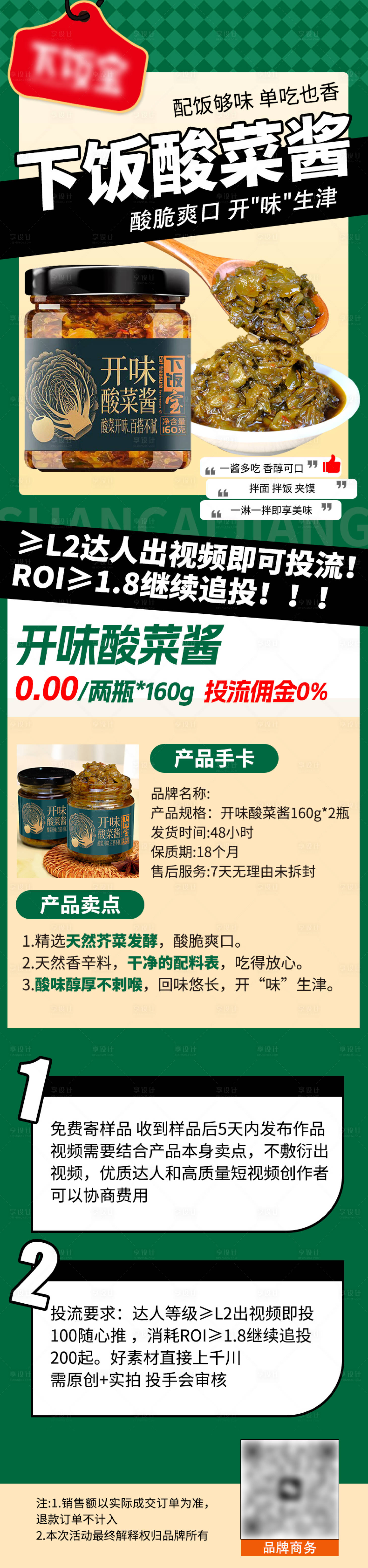 源文件下載【享設計】搜索編號：55440034906134301【美食下飯菜宣傳海報長圖】