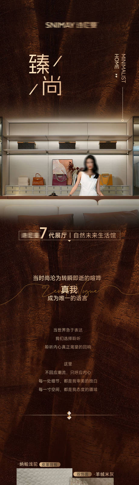 源文件下载【享设计】搜索编号：74650034985247410【家居新品长图海报新展厅长图】
