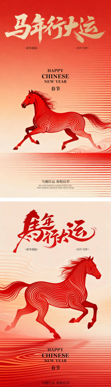 源文件下载【享设计】搜索编号：52250035037255940【马年新年红色系喜庆海报】