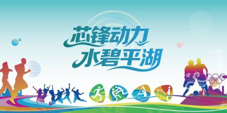 源文件下载【享设计】搜索编号：92650035026958994【运动会主背景】