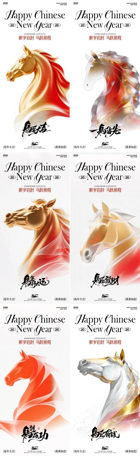 源文件下载【享设计】搜索编号：52610035169725241【2026马年系列海报】