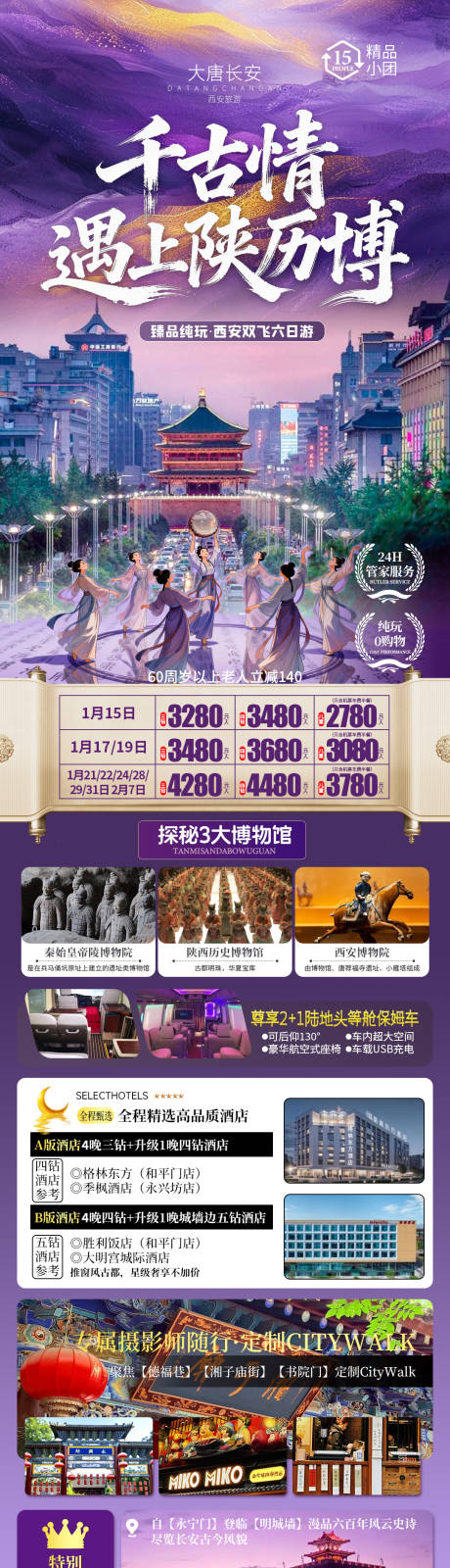 源文件下载【享设计】搜索编号：56520034984101401【西安旅游海报】