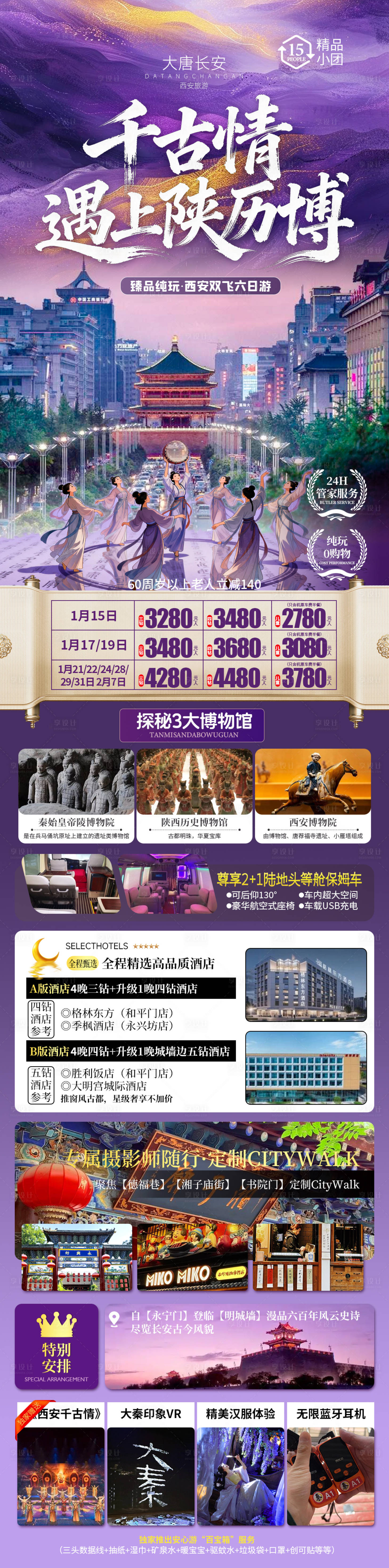 源文件下载【享设计】搜索编号：56520034984101401【西安旅游海报】