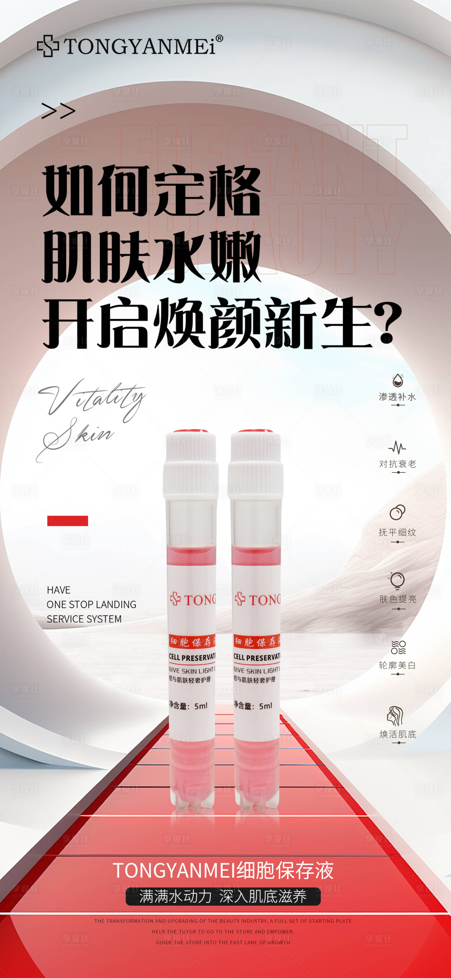 源文件下载【享设计】搜索编号：25530034872233922【细胞保存液介绍】