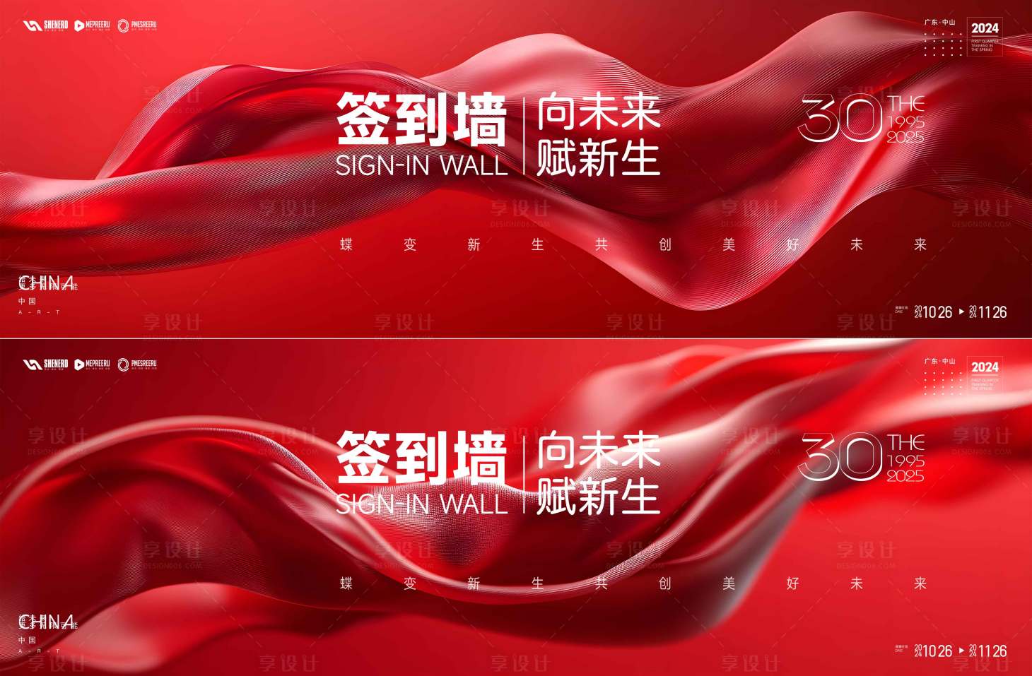 源文件下载【享设计】搜索编号：60060035023473137【签到墙活动背景板】
