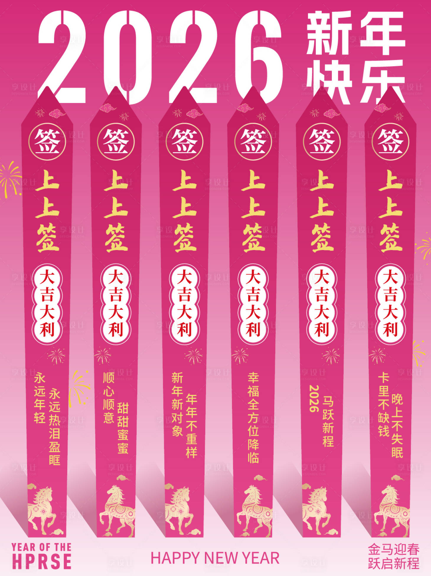 源文件下载【享设计】搜索编号：18250034948785411【马年上上签】