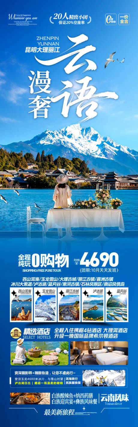 源文件下载【享设计】搜索编号：85800035103748242【云南旅游海报昆明大理丽江西双版纳旅行】
