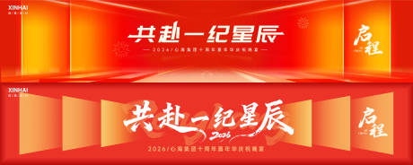 源文件下载【享设计】搜索编号：10860035252516046【2026马年企业年会晚宴主背景】